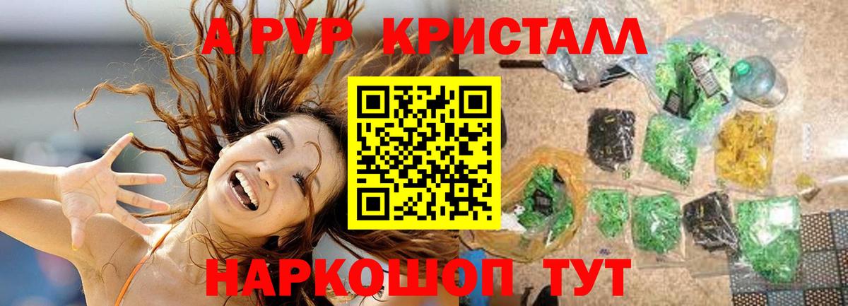 Россошь  Alpha PVP Соль  Вход с VPN  Alfa_PVP VHQ  А ПВП крисы CK 