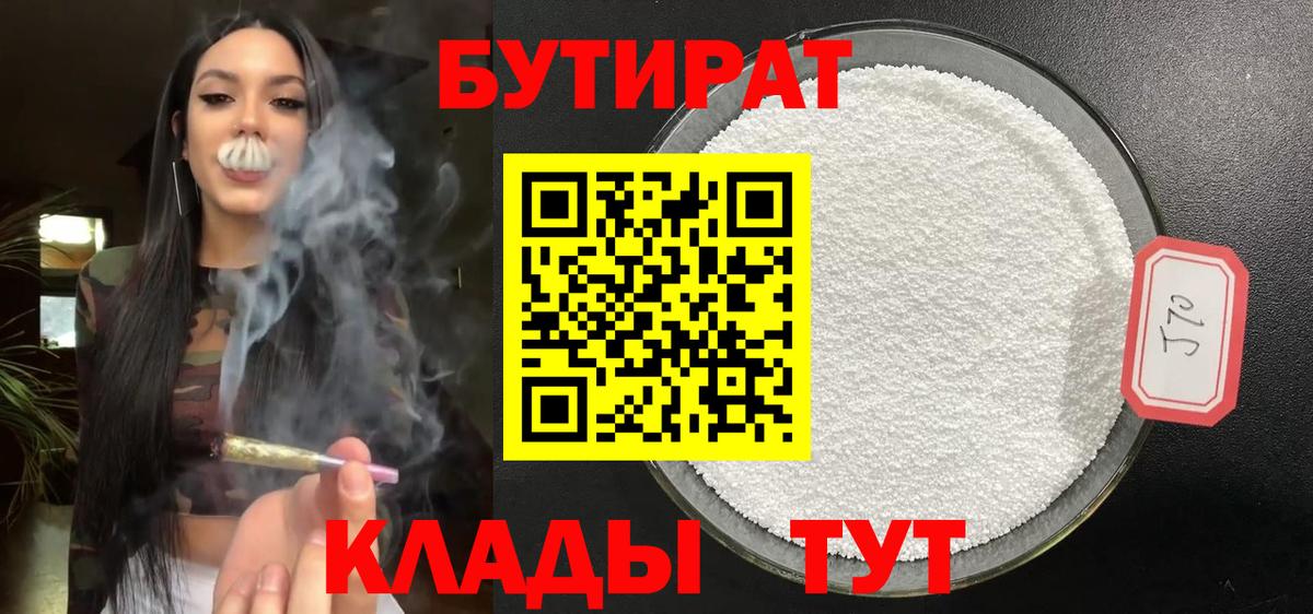 БУТИРАТ BDO Россошь