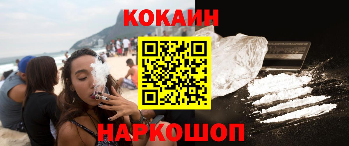 Кокаин Эквадор  Вход с VPN  Cocaine VHQ  Россошь 