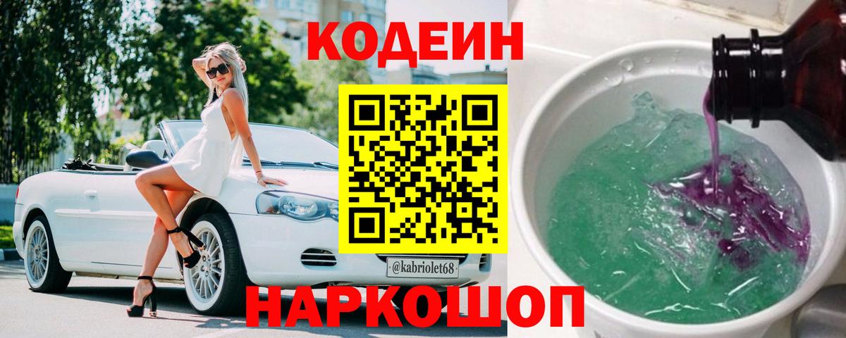 Кодеиновый сироп Lean напиток Lean (лин)  Вход с VPN  Россошь  Кодеиновый сироп Lean напиток Lean (лин) 