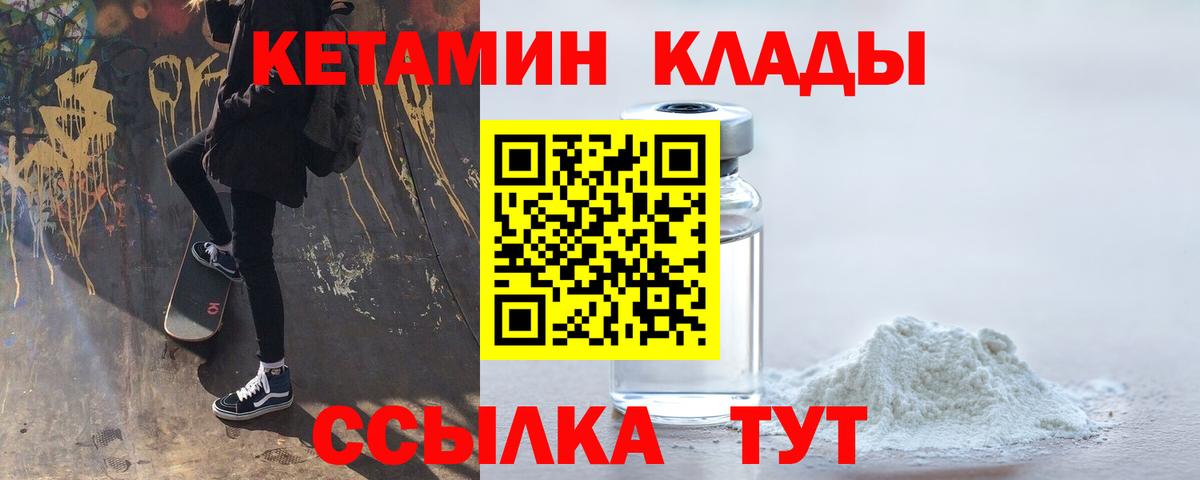 КЕТАМИН VHQ  Вход с VPN  Россошь 